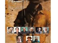 «آسید کاظم» در تماشاخانه‌ ایران‌شهر نمایش‌نامه‌خوانی می‌شود 